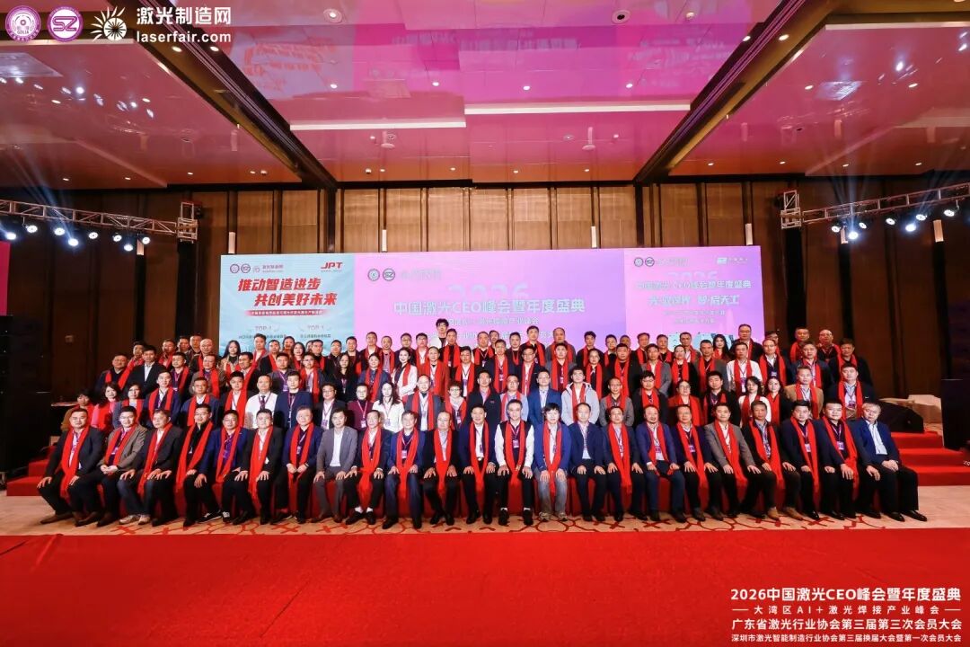 2026中国激光CEO深圳之夜璀璨上演