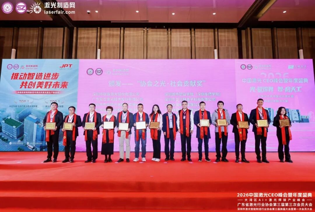 微光聚大爱！13家激光企业斩获“协会之光·社会贡献奖”